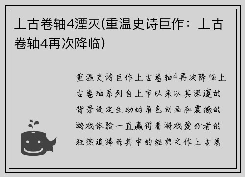 上古卷轴4湮灭(重温史诗巨作：上古卷轴4再次降临)