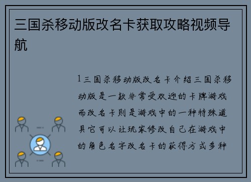 三国杀移动版改名卡获取攻略视频导航