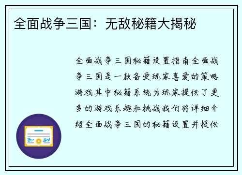 全面战争三国：无敌秘籍大揭秘
